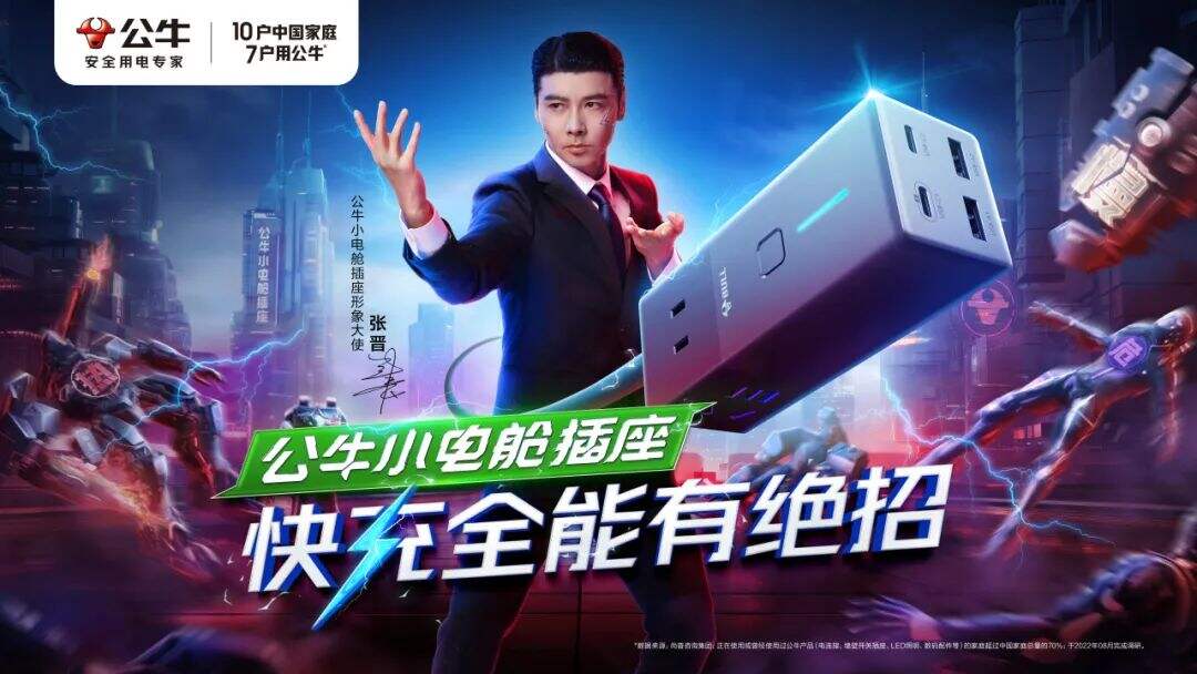 广告人干货库 公牛小電艙 X 張晉:不全能別拍賽博功夫CG大片 by 公牛 + W-广告人干货库