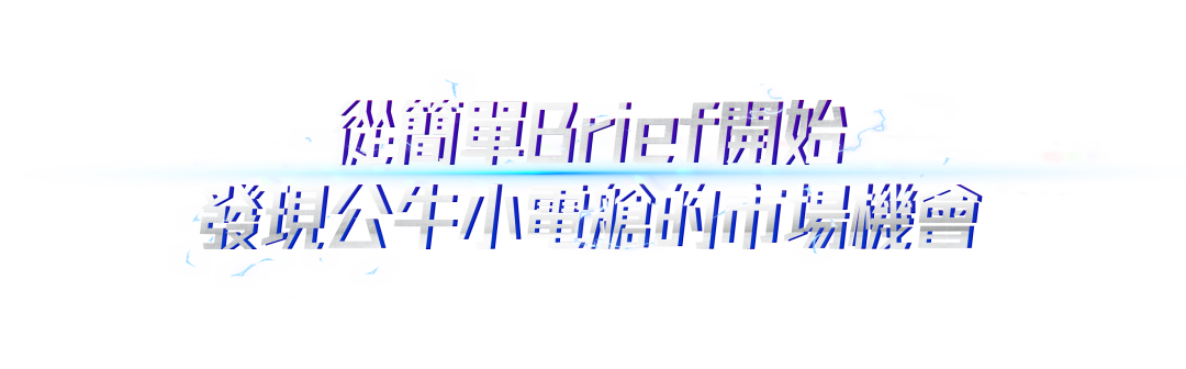 广告人干货库 公牛小電艙 X 張晉:不全能別拍賽博功夫CG大片 by 公牛 + W-广告人干货库