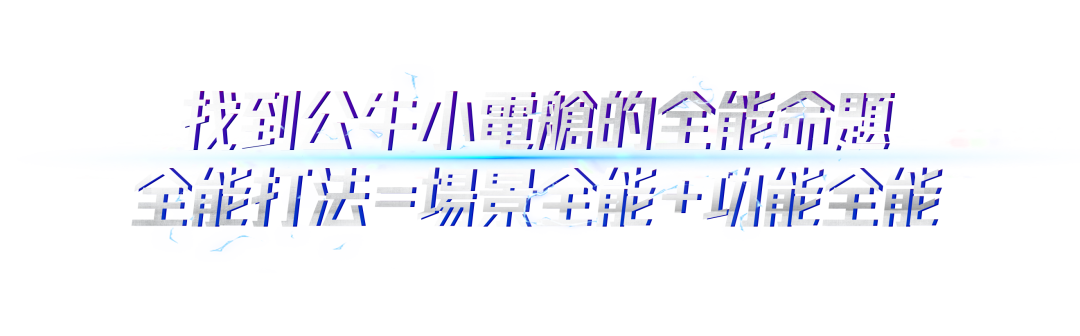 广告人干货库 公牛小電艙 X 張晉:不全能別拍賽博功夫CG大片 by 公牛 + W-广告人干货库