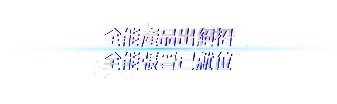 广告人干货库 公牛小電艙 X 張晉:不全能別拍賽博功夫CG大片 by 公牛 + W-广告人干货库