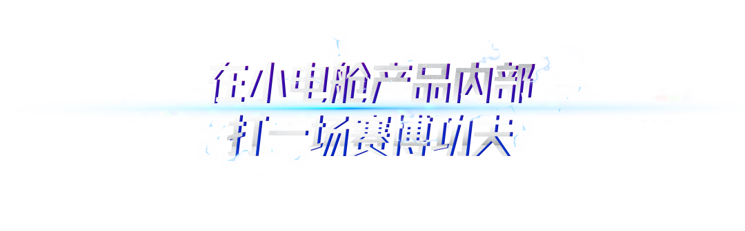公牛小電艙 X 張晉：不全能別拍賽博功夫CG大片 by 公牛 + W-广告人干货库