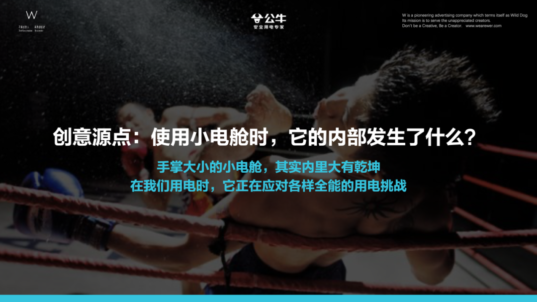 广告人干货库 公牛小電艙 X 張晉:不全能別拍賽博功夫CG大片 by 公牛 + W-广告人干货库