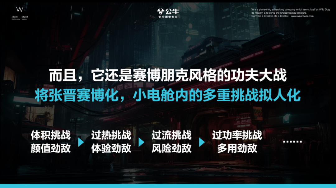 广告人干货库 公牛小電艙 X 張晉:不全能別拍賽博功夫CG大片 by 公牛 + W-广告人干货库
