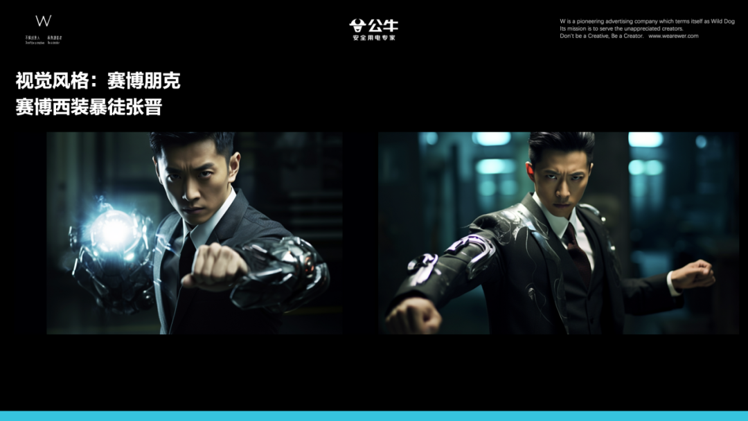 广告人干货库 公牛小電艙 X 張晉:不全能別拍賽博功夫CG大片 by 公牛 + W-广告人干货库