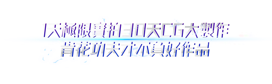 广告人干货库 公牛小電艙 X 張晉:不全能別拍賽博功夫CG大片 by 公牛 + W-广告人干货库