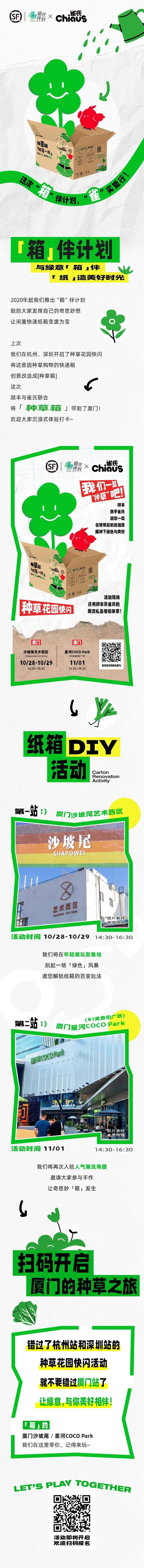 顺丰 × 雀氏 | 这波种草的风吹到了厦门-广告人干货库