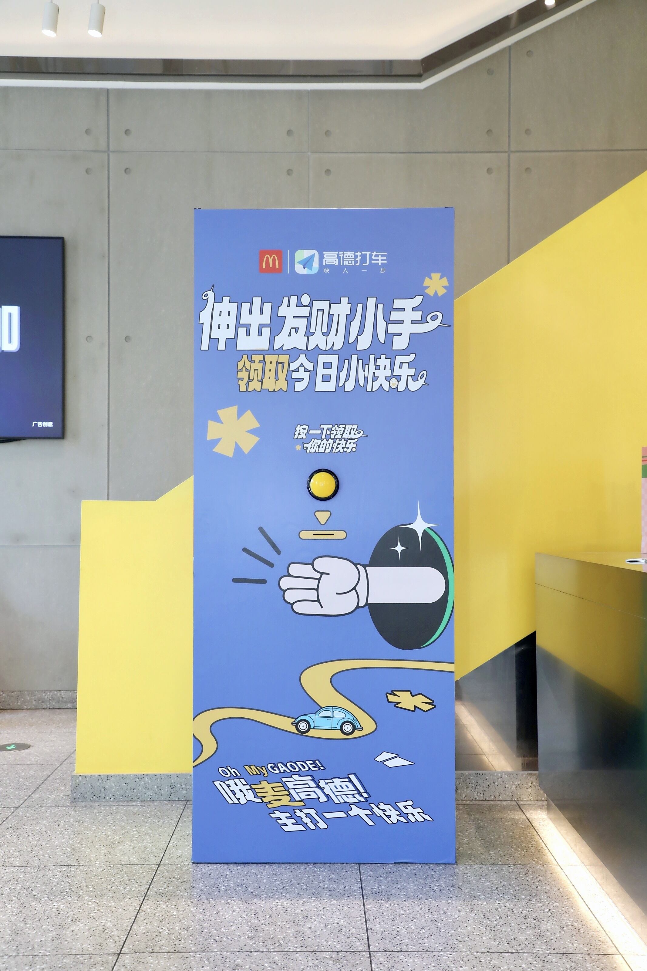 广告人干货库 高德X麦当劳|没别的,就是主打一个快乐-广告人干货库