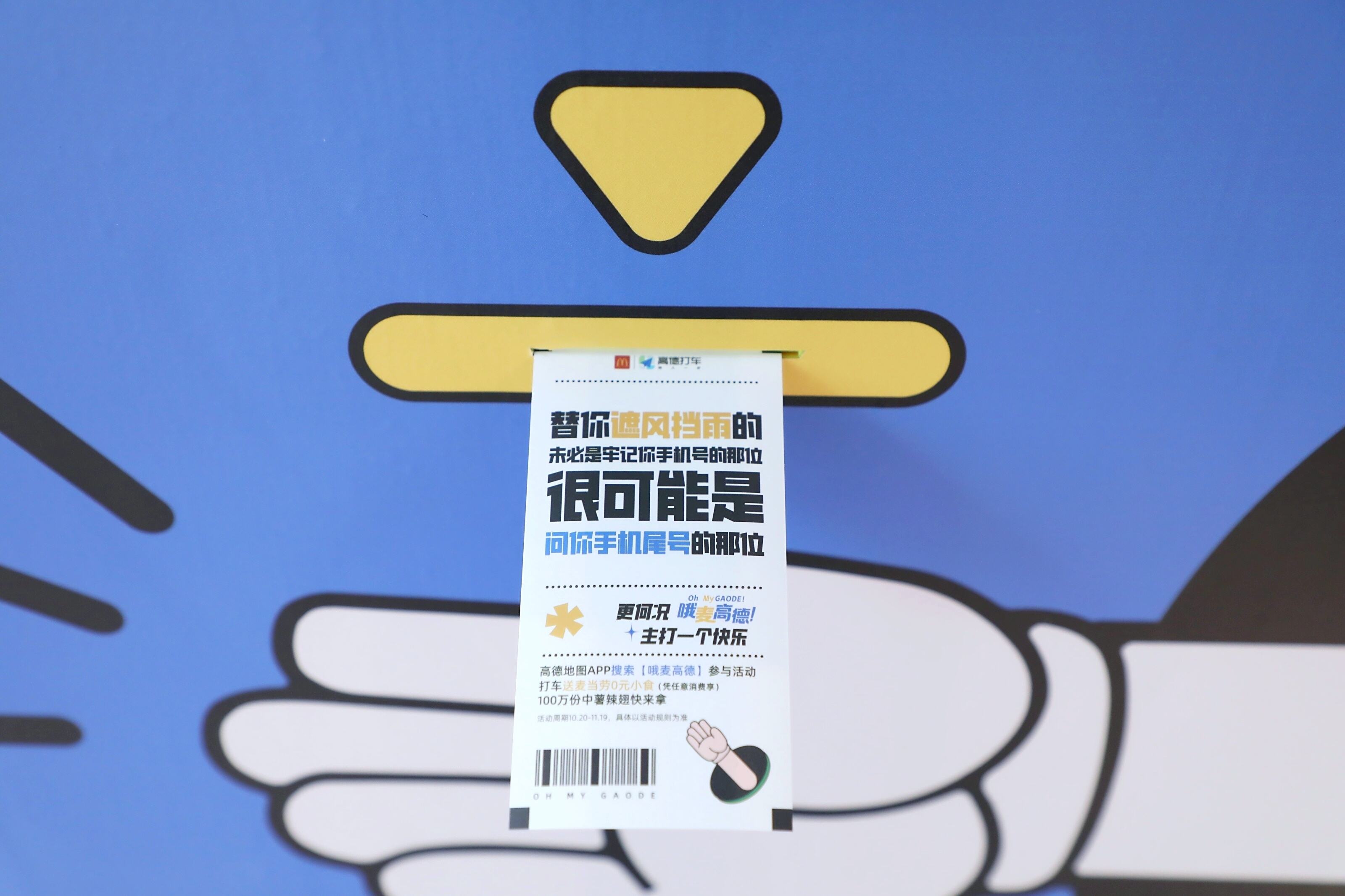 广告人干货库 高德X麦当劳|没别的,就是主打一个快乐-广告人干货库