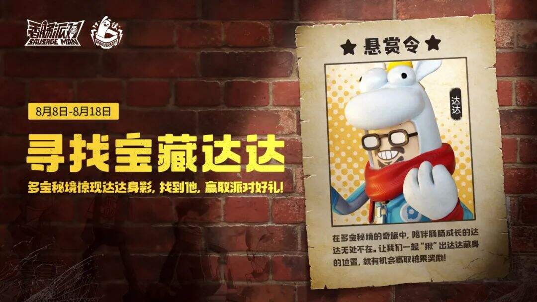 广告人干货库 TINY. × 香肠派对 | 多宝秘境的奇幻之旅-广告人干货库