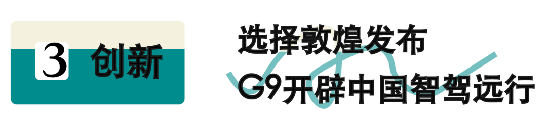 广告人干货库 小鹏G9的再战与涅槃:一切正好-广告人干货库