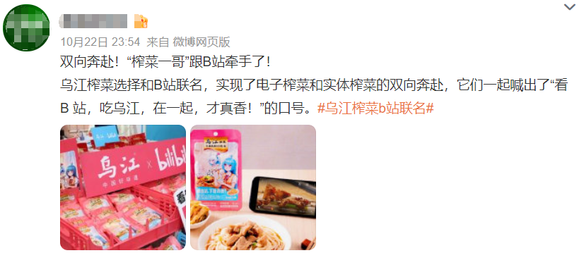 广告人干货库 电子榨菜横空出世,品牌焕新又有了新招-广告人干货库