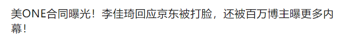 广告人干货库 京东、李佳琦 ,公关战围观指南-广告人干货库