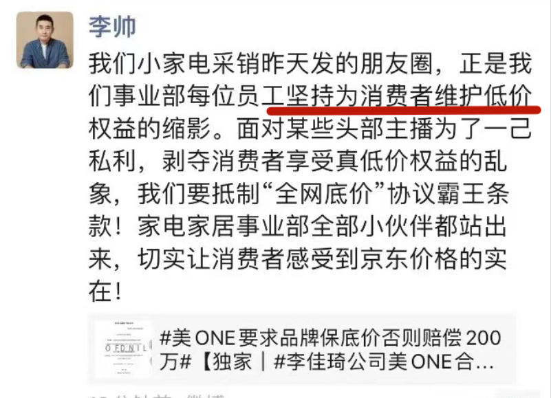广告人干货库 京东、李佳琦 ,公关战围观指南-广告人干货库