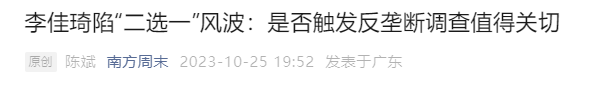 广告人干货库 京东、李佳琦 ,公关战围观指南-广告人干货库