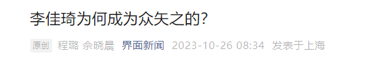 广告人干货库 京东、李佳琦 ,公关战围观指南-广告人干货库