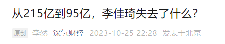 广告人干货库 京东、李佳琦 ,公关战围观指南-广告人干货库