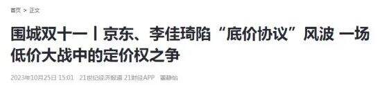 广告人干货库 京东、李佳琦 ,公关战围观指南-广告人干货库
