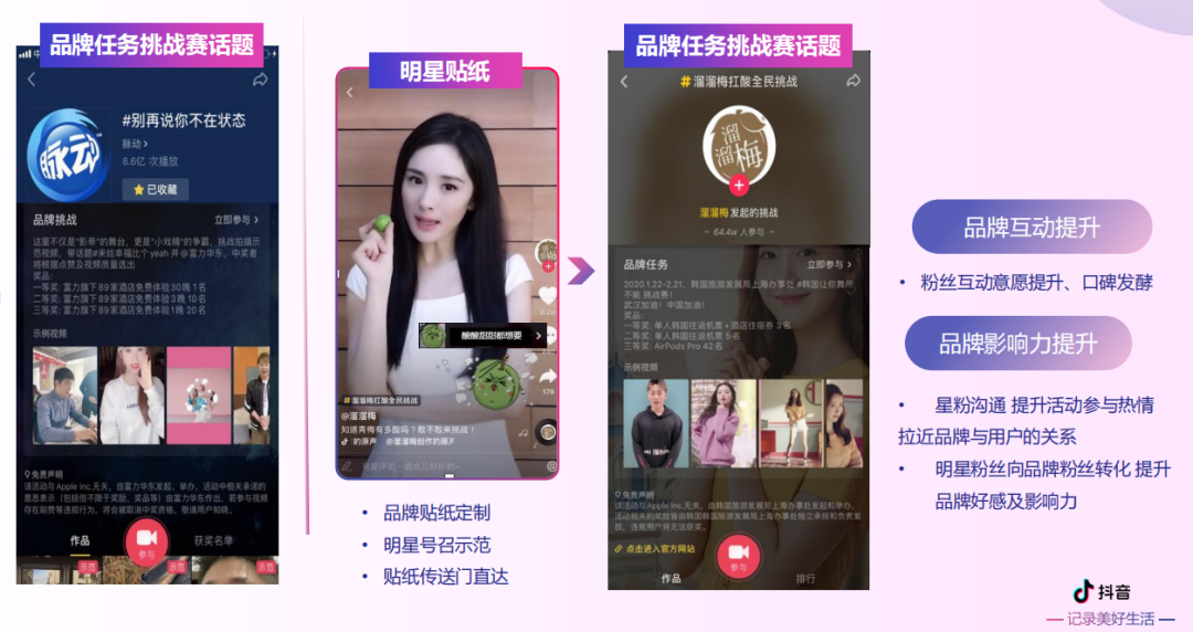 广告人干货库 抖音挑战赛,品牌怎么玩-广告人干货库