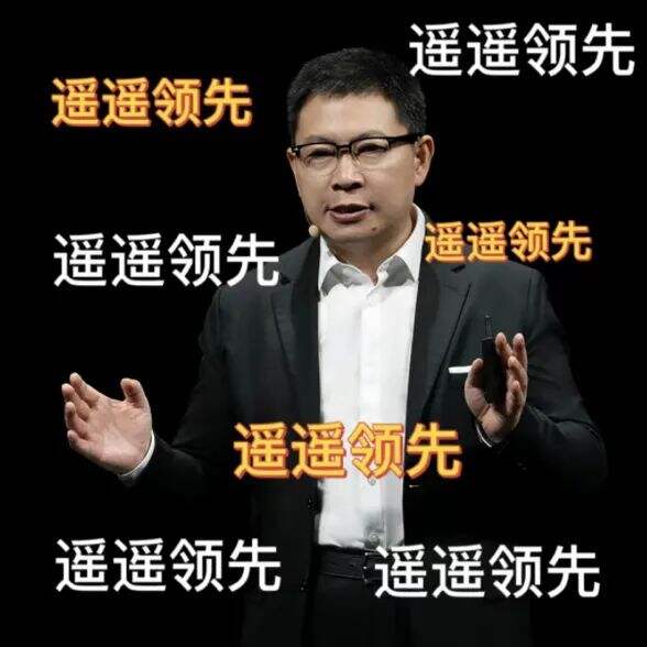 广告人干货库 汤飞:华为余承东“遥遥领先”的背后,说出了品牌的本质-广告人干货库
