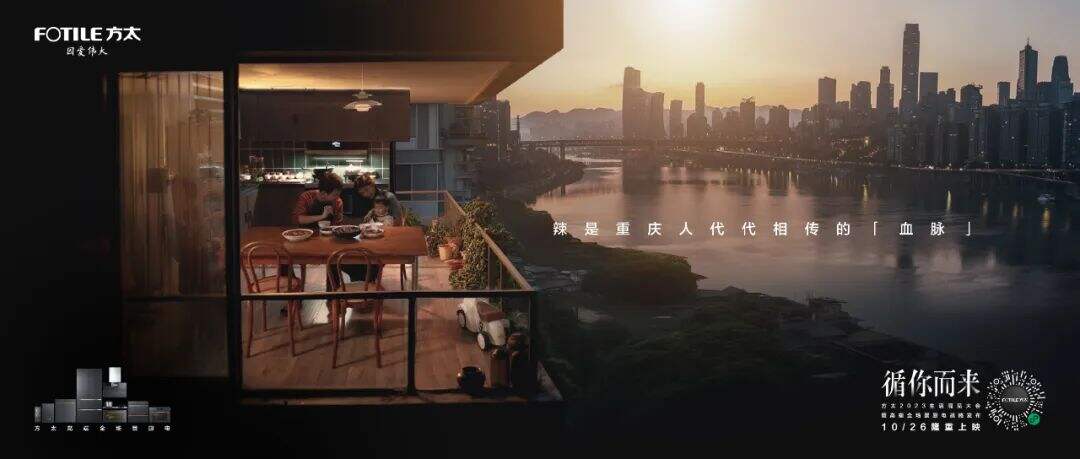 广告人干货库 方太:一场中国49416万户家庭故事的发布会-广告人干货库