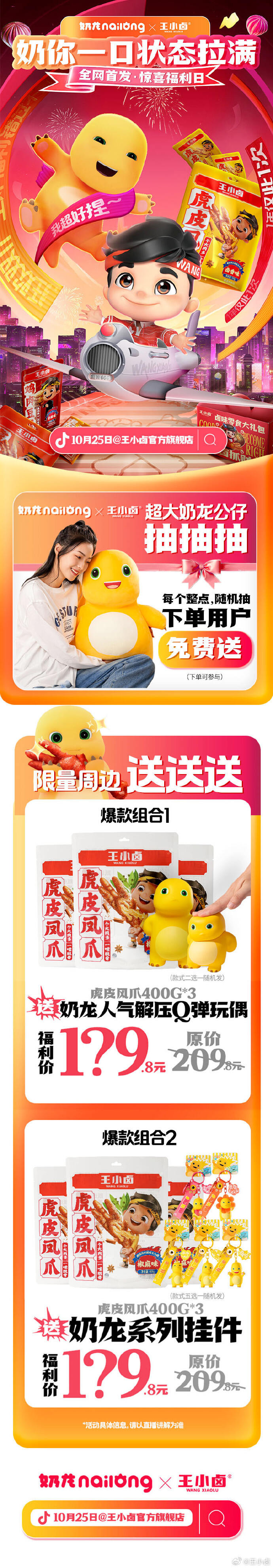 王小卤与奶龙一起组成了龙王 CP-广告人干货库