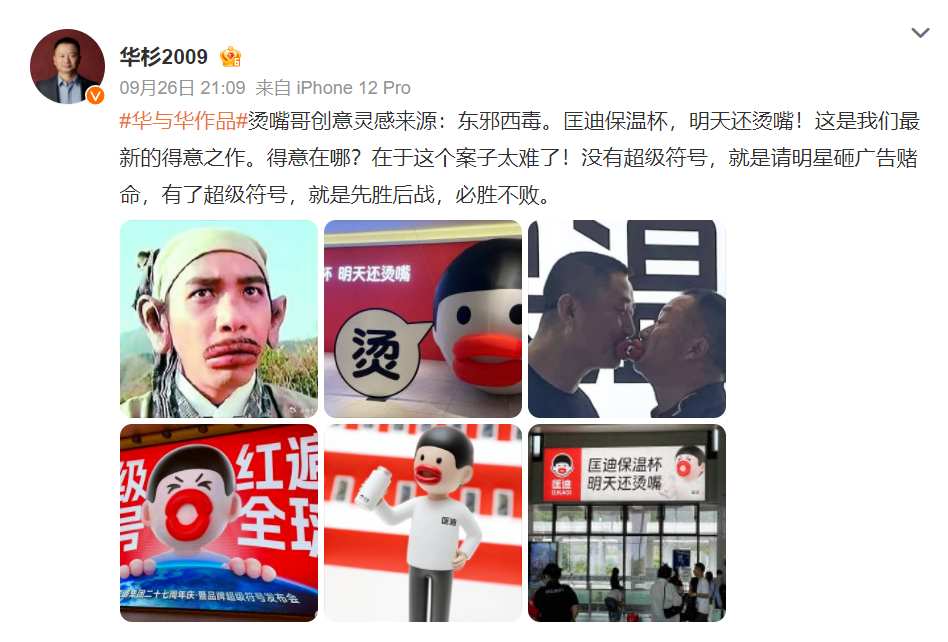 华与华新作“香肠嘴”，丑出圈了