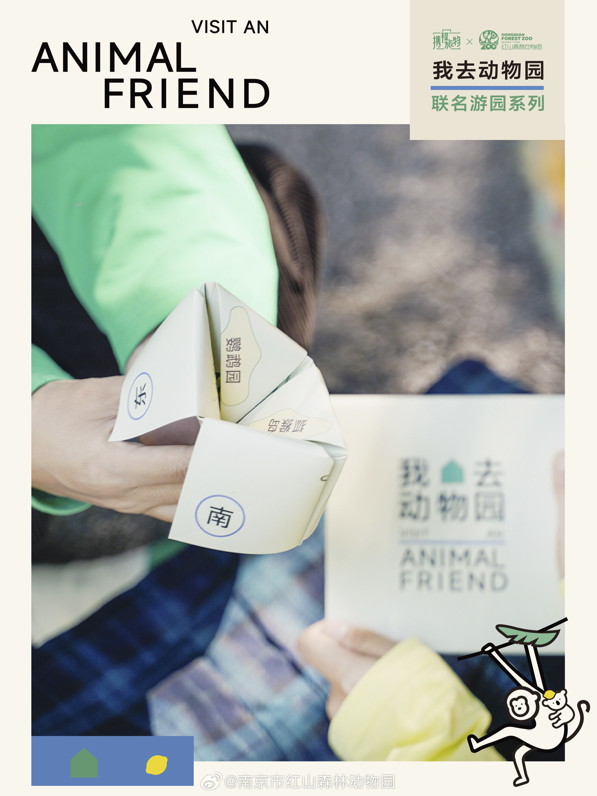 携程 × 红山森林动物园为你准备游园好物-广告人干货库