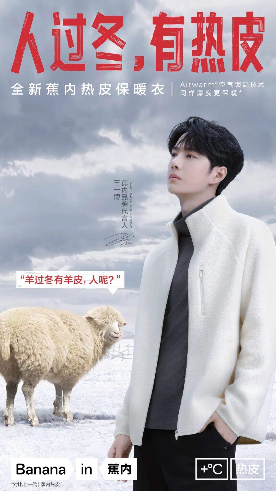 广告人干货库 意类|谨代表人类说一句:人过冬,有热皮-广告人干货库