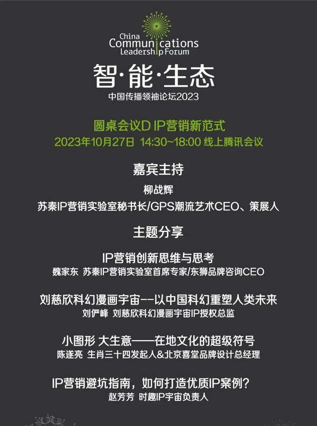 广告人干货库 IP营销新范式 时趣实战解密-广告人干货库