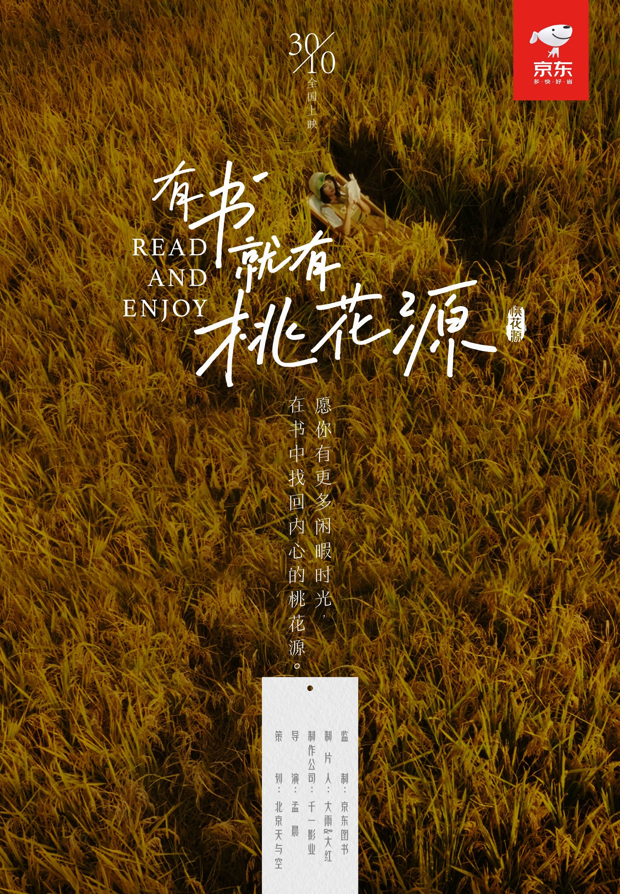 广告人干货库 今年双十一,京东图书打造了一个桃花源-广告人干货库