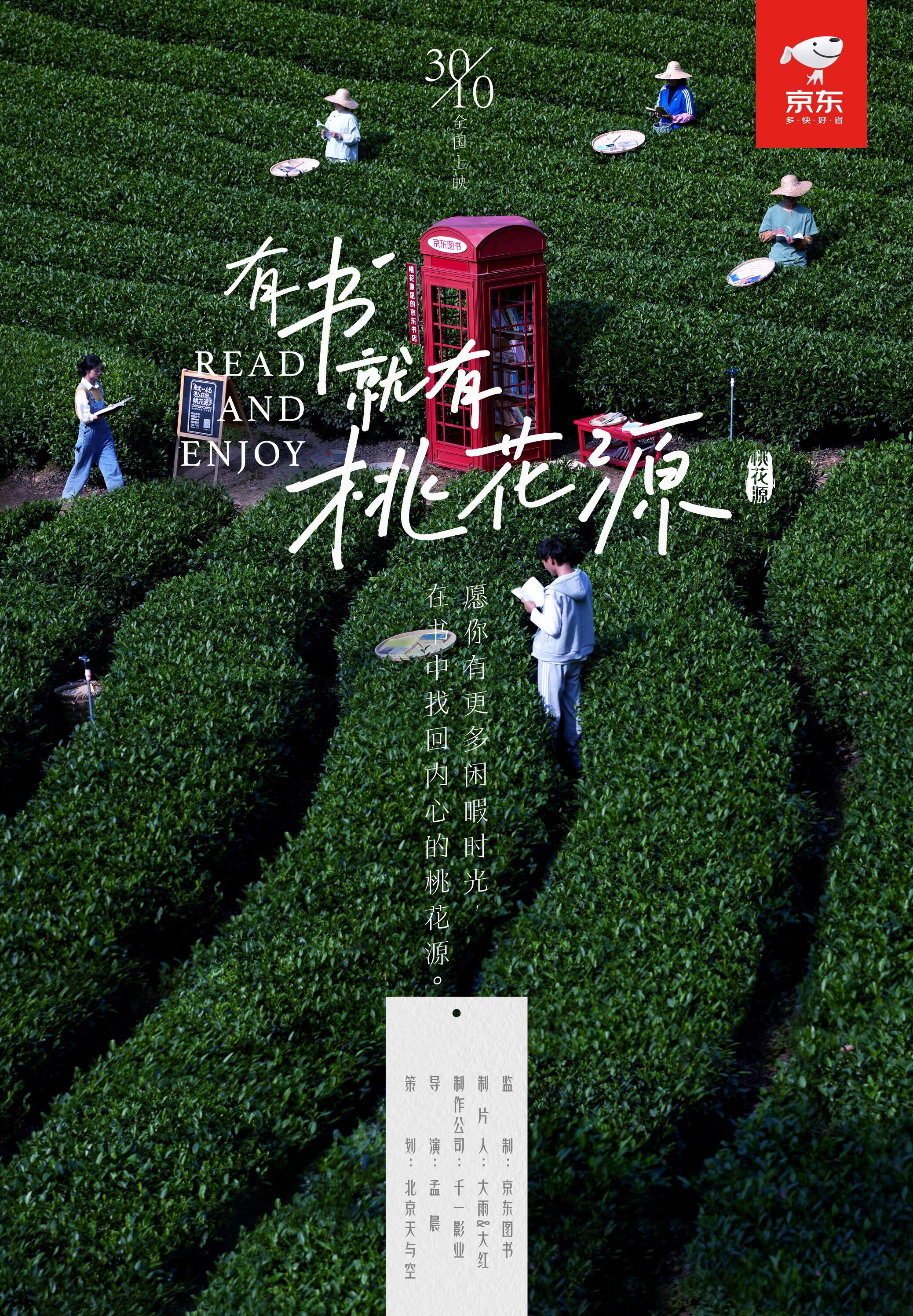 广告人干货库 今年双十一,京东图书打造了一个桃花源-广告人干货库