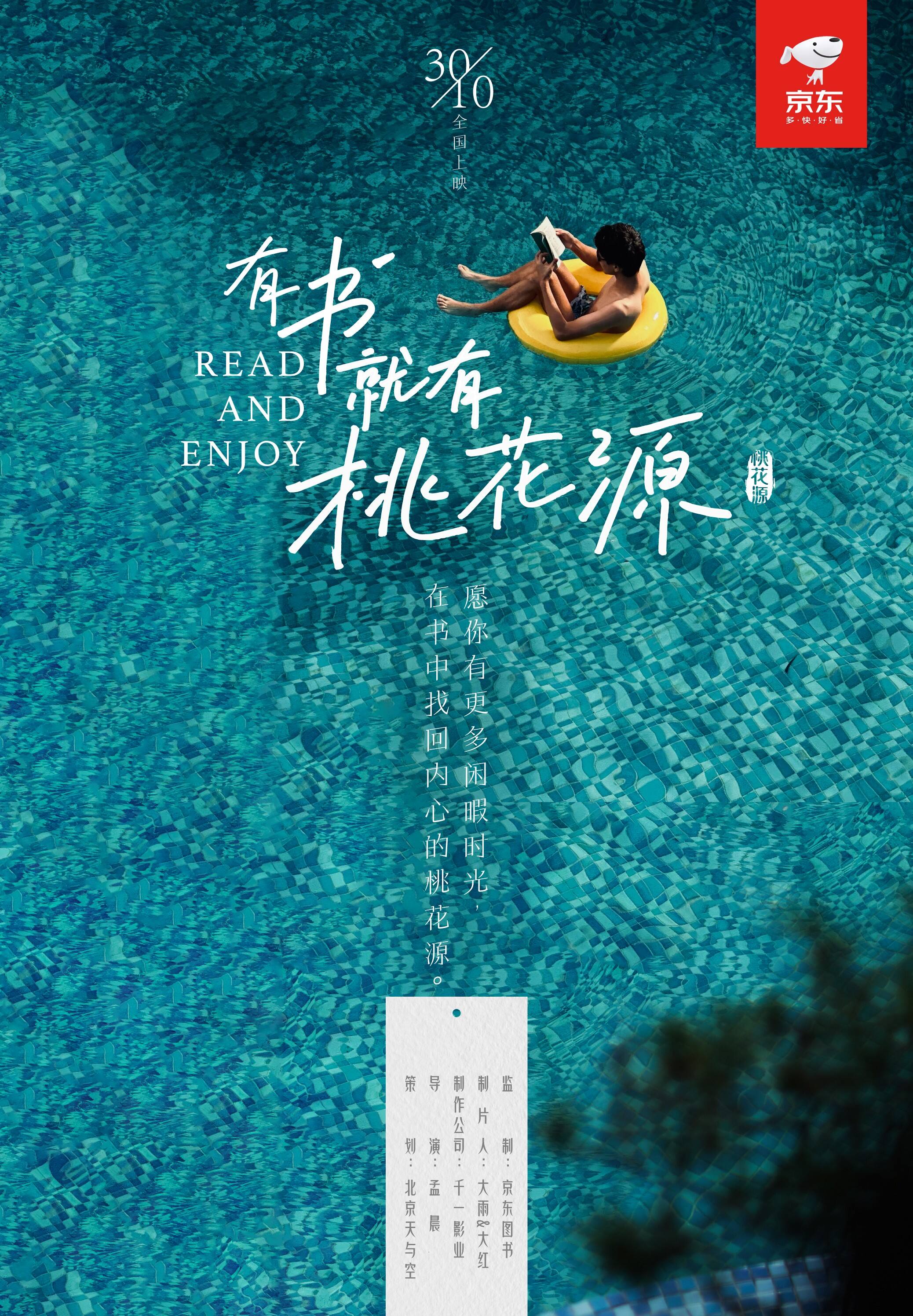 广告人干货库 今年双十一,京东图书打造了一个桃花源-广告人干货库
