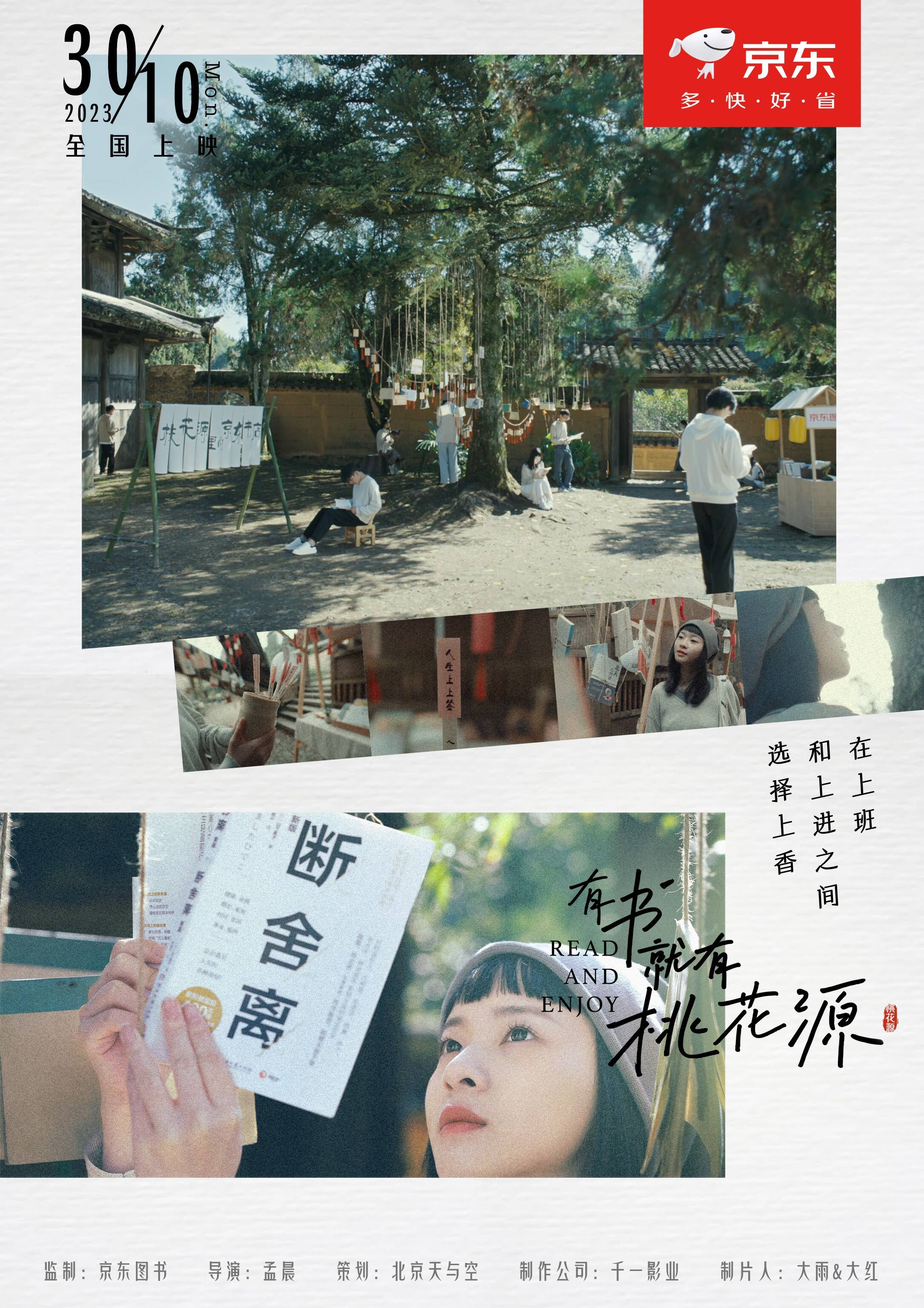 广告人干货库 今年双十一,京东图书打造了一个桃花源-广告人干货库