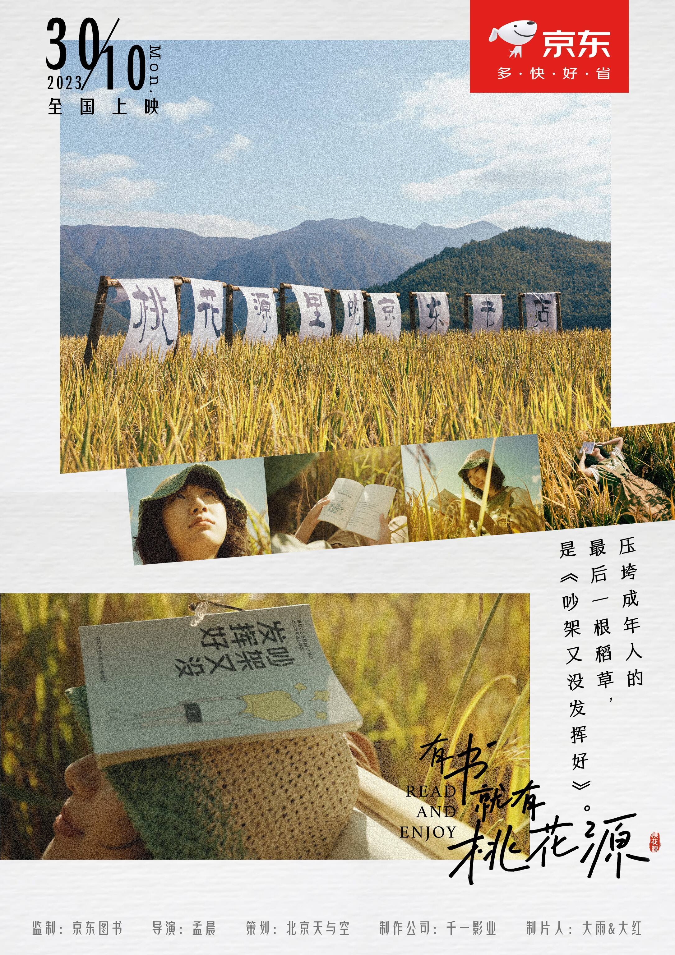 广告人干货库 今年双十一,京东图书打造了一个桃花源-广告人干货库