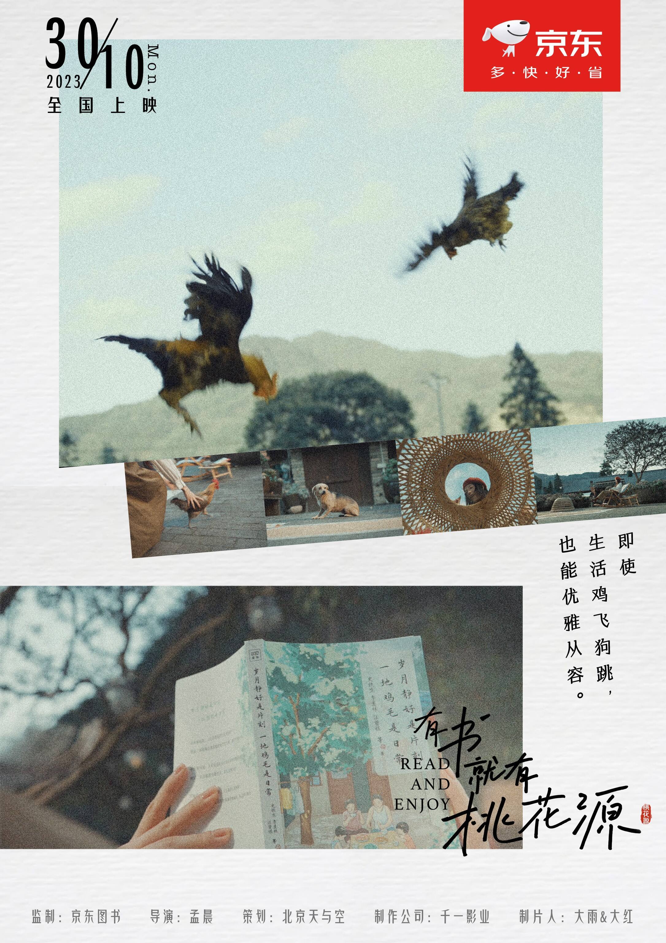 广告人干货库 今年双十一,京东图书打造了一个桃花源-广告人干货库