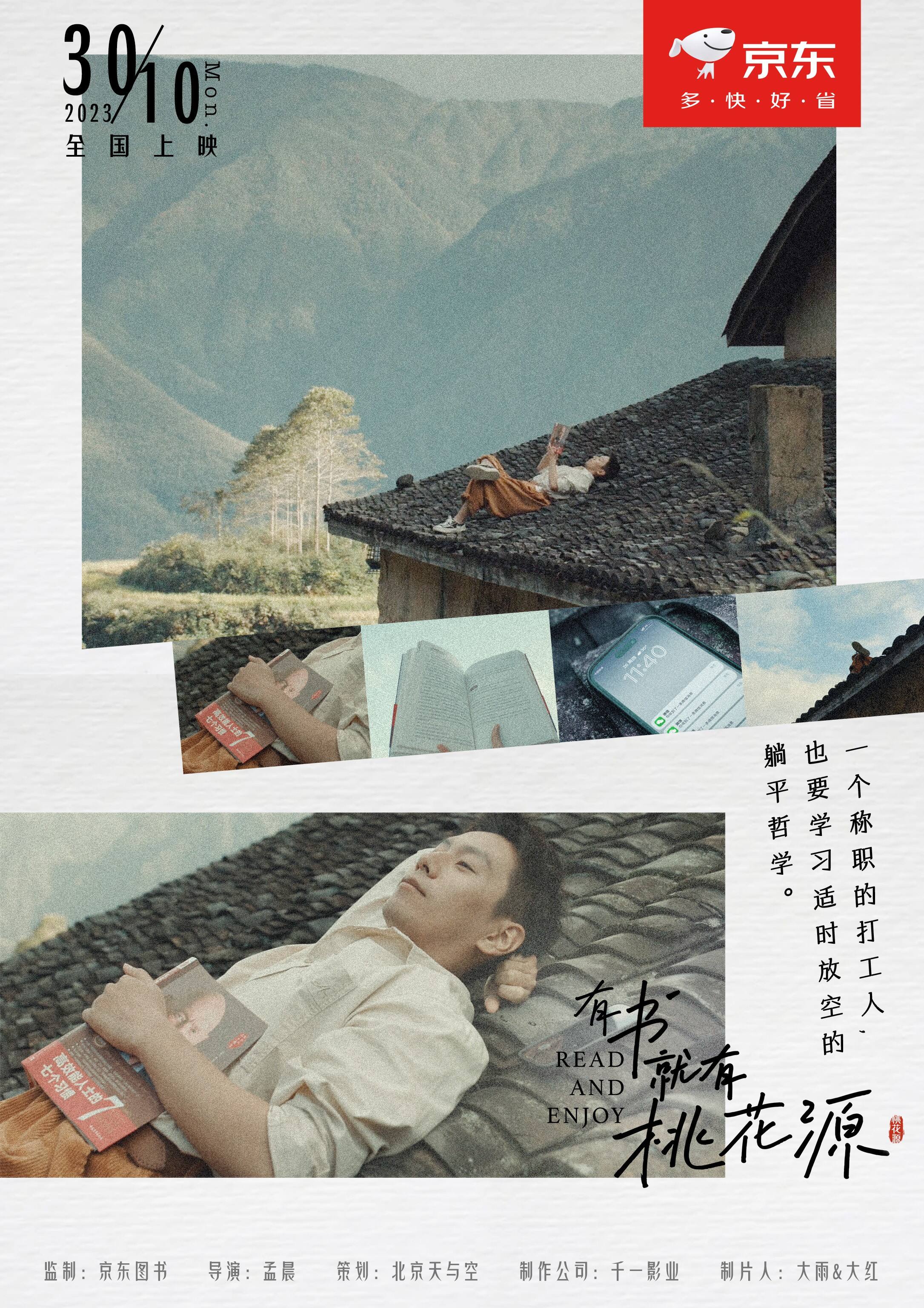 广告人干货库 今年双十一,京东图书打造了一个桃花源-广告人干货库