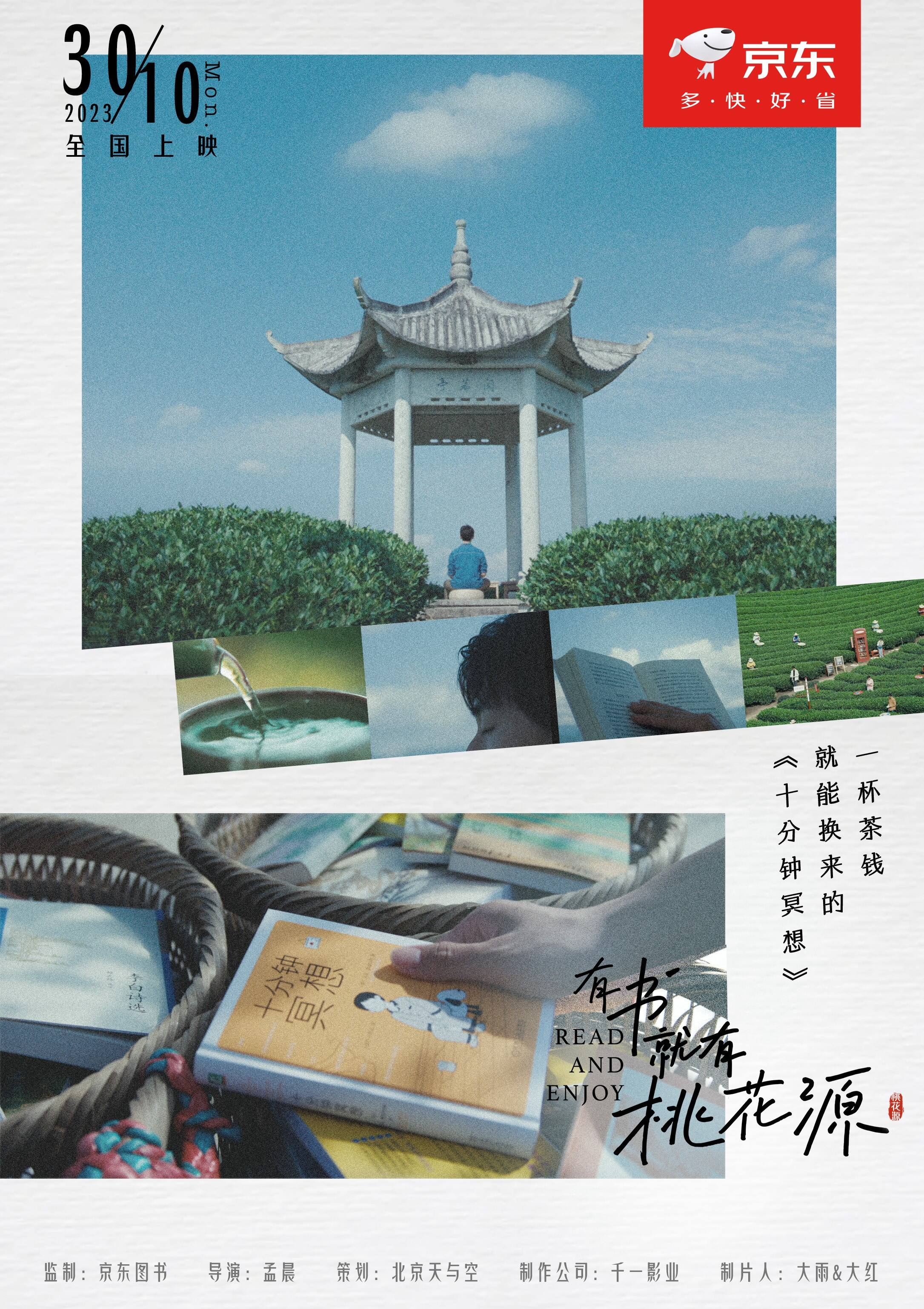 广告人干货库 今年双十一,京东图书打造了一个桃花源-广告人干货库