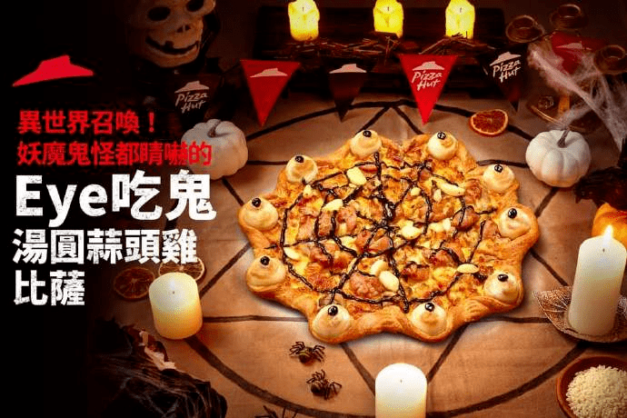 广告人干货库 万圣节营销借势,看品牌如何在线搞鬼-广告人干货库