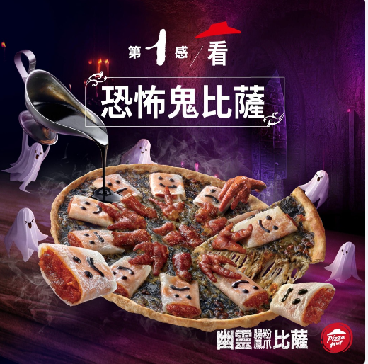 广告人干货库 万圣节营销借势,看品牌如何在线搞鬼-广告人干货库