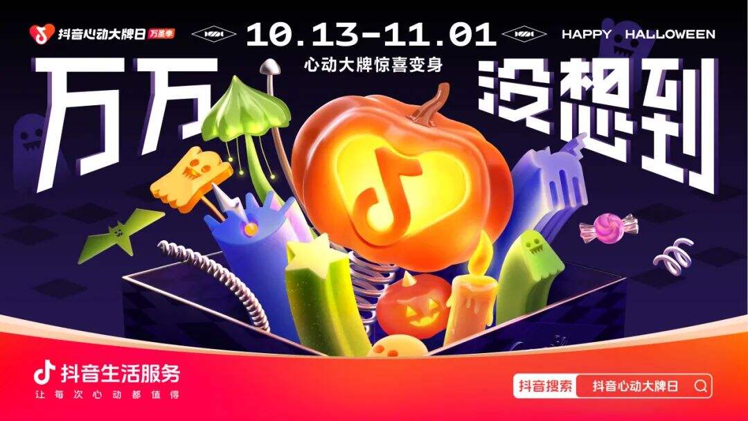 广告人干货库 万圣节营销借势,看品牌如何在线搞鬼-广告人干货库