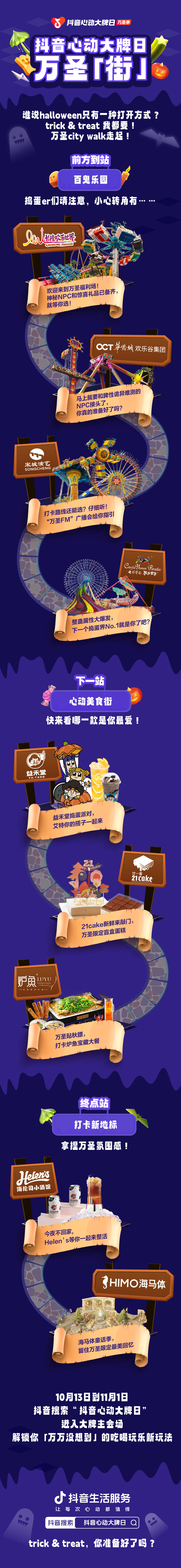 广告人干货库 万圣节营销借势,看品牌如何在线搞鬼-广告人干货库