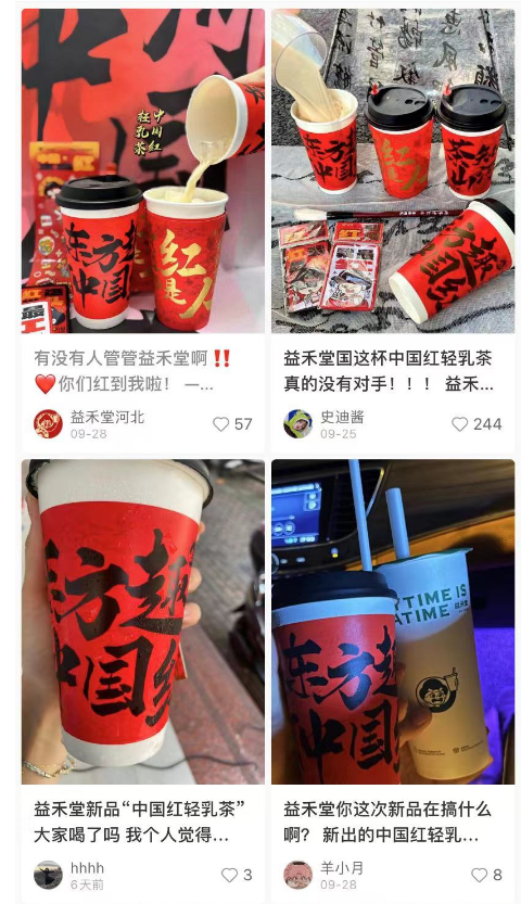 益禾堂要变红了?-广告人干货库