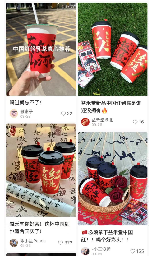 益禾堂要变红了?-广告人干货库