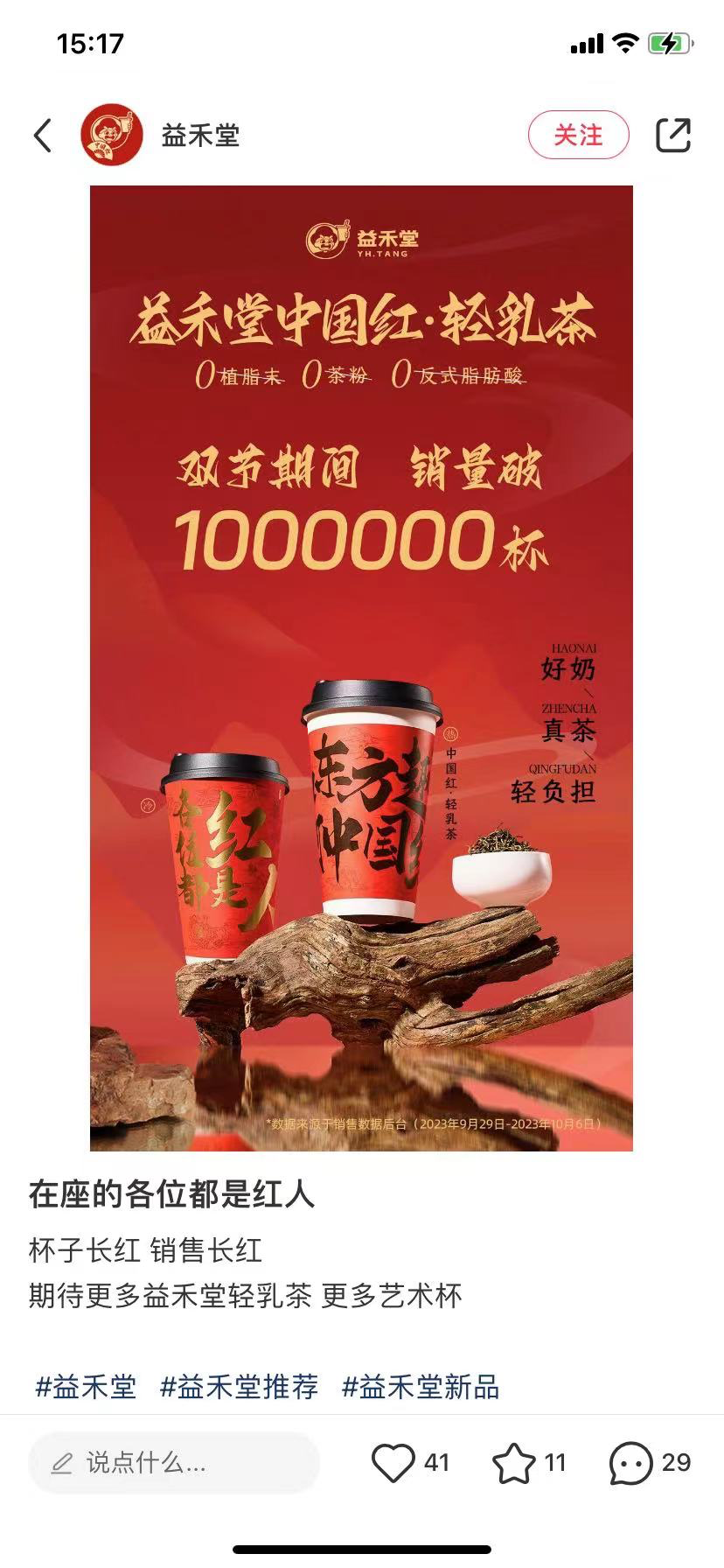 益禾堂要变红了?-广告人干货库
