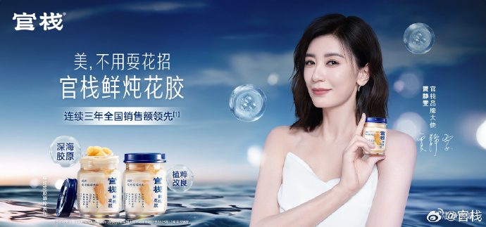 官栈官宣贾静雯为品牌大使-广告人干货库