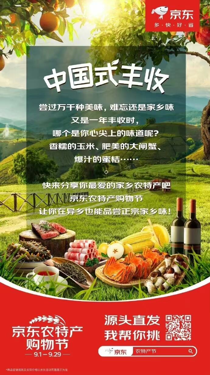 京东农特产品购物节,文案写尽人间故事-广告人干货库