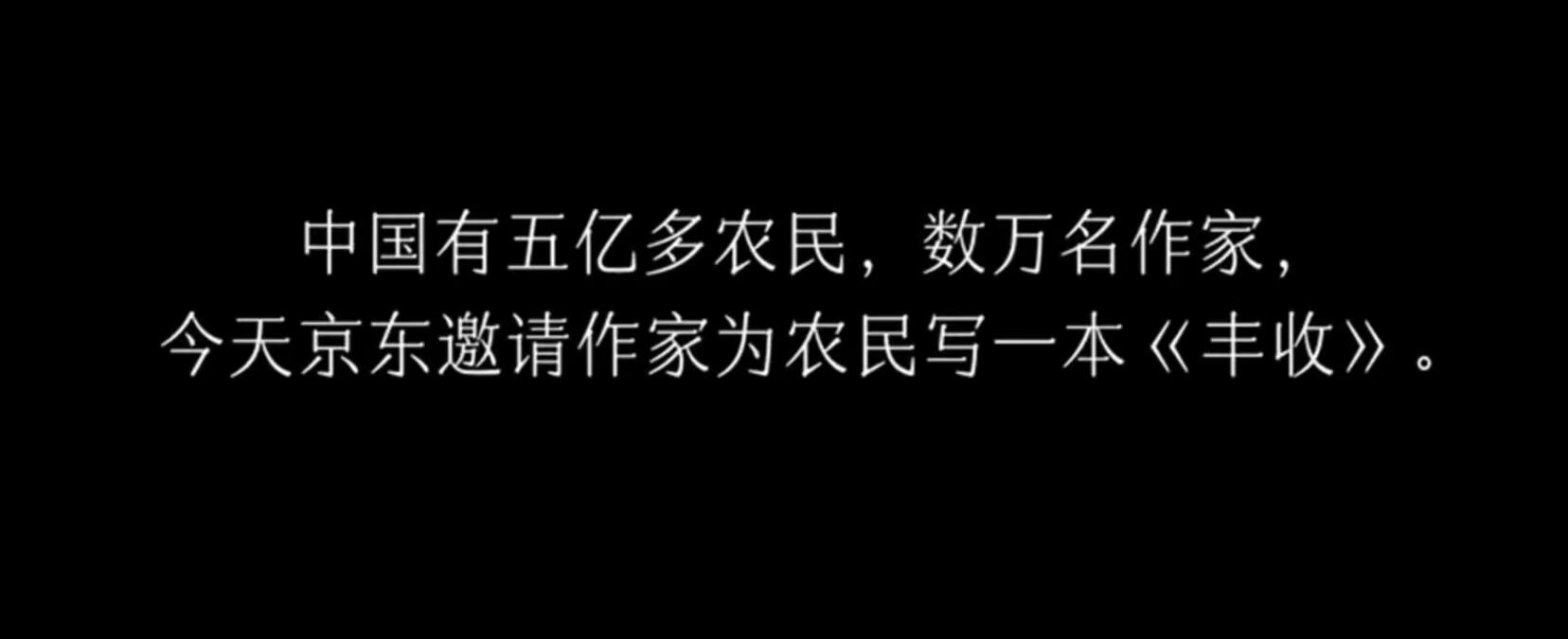 京东农特产品购物节,文案写尽人间故事-广告人干货库