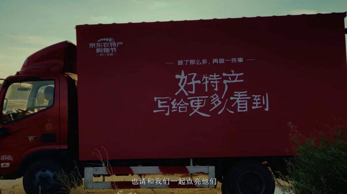 京东农特产品购物节,文案写尽人间故事-广告人干货库