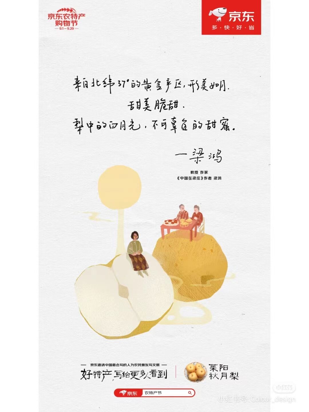 京东农特产品购物节,文案写尽人间故事-广告人干货库