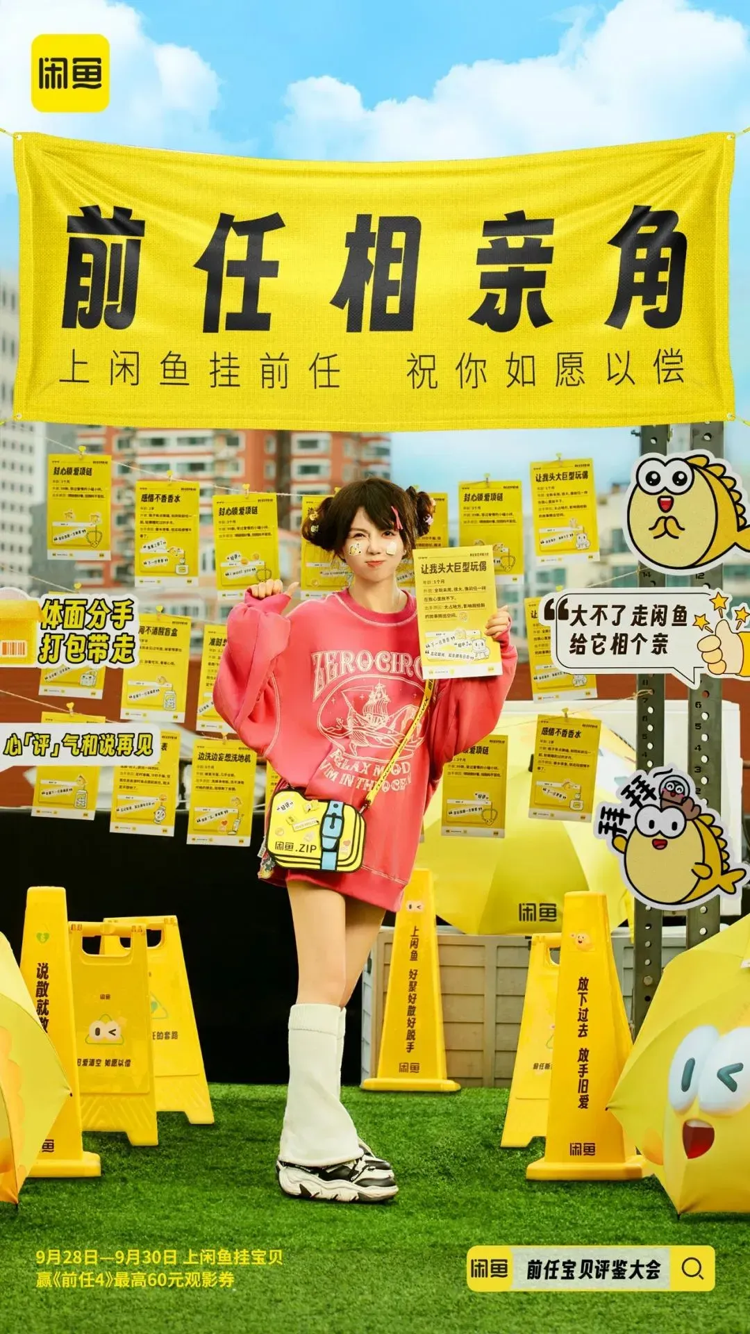 闲鱼给前任的物品办了场相亲角-广告人干货库